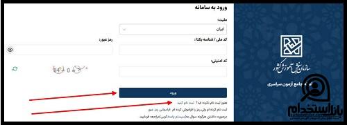 استخدام تربیت معلم با کنکور 